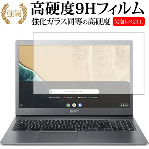 Acer Chromebook 715 / Chromebook 315 専用 強化ガラス と 同等の 高硬度9H 液晶保護フィルム メール便送料無料