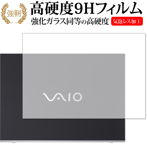 VAIO S15 (VJS153) / VAIO Pro PH (VJPH211) 天板用保護フィルム 専用 強化ガラス と 同等の 高硬度9H 液晶保護フィルム メール便送料無料