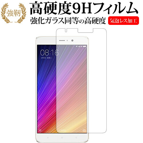 Xiaomi Mi 5s Plus/xiaomi専用 強化 ガラスフィルム と 同等の 高硬度9H 液晶保護フィルム メール便送料無料