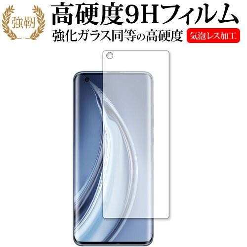 Xiaomi Mi 10 Pro 専用 強化ガラス と 同等の 高硬度9H 液晶保護フィルム メール便送料無料