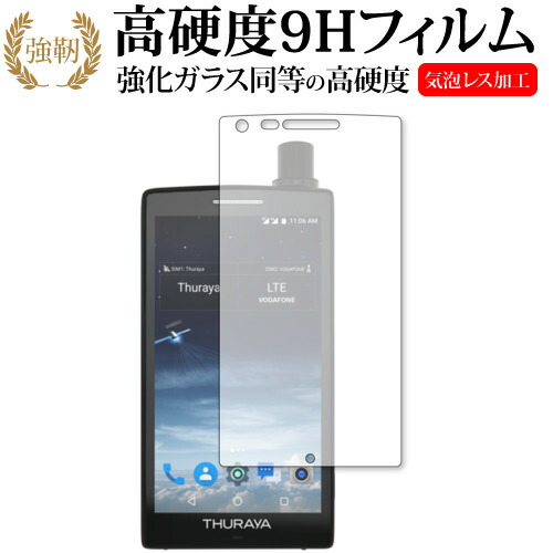 Thuraya X5-Touch 専用 強化ガラス と 同等の 高硬度9H 保護フィルム メール便送料無料