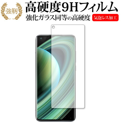 Xiaomi Mi 10 Ultra 専用 強化ガラス と 同等の 高硬度9H 保護フィルム メール便送料無料