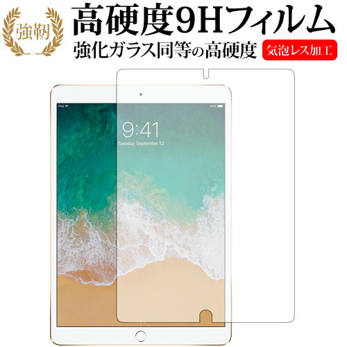 Apple iPad Pro (12.9) 専用 強化 ガラスフィルム と 同等の 高硬度9H 液晶保護フィルム メール便送料無料