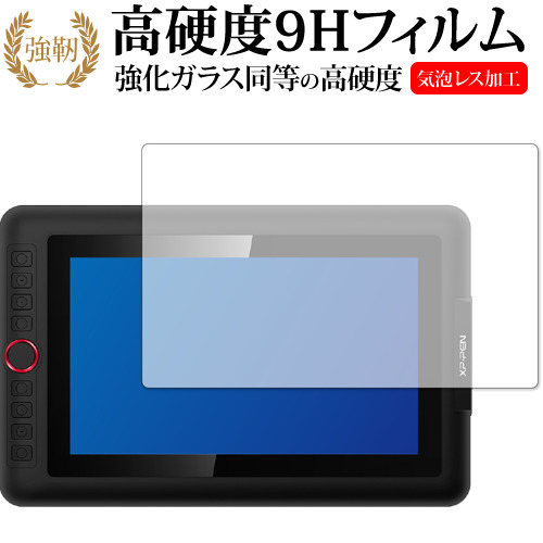 XP-Pen Artist 12 Pro 専用 強化ガラス と 同等の 高硬度9H 保護フィルム メール便送料無料