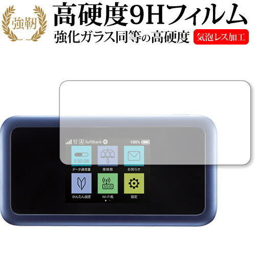 Pocket WiFi 801HW / Huawei専用 強化 ガラスフィルム と 同等の 高硬度9H 液晶保護フィルム メール便送料無料