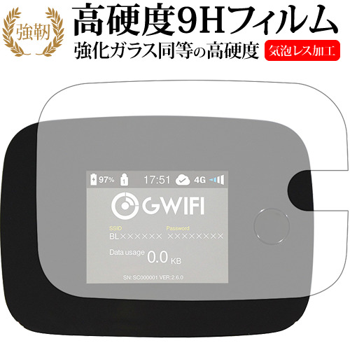 GWiFi G3000専用 強化 ガラスフィルム と 同等の 高硬度9H 液晶保護フィルム メール便送料無料