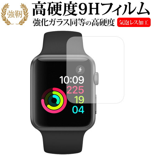 Apple watch 42mm用専用 強化 ガラスフィルム と 同等の 高硬度9H 液晶保護フィルム メール便送料無料