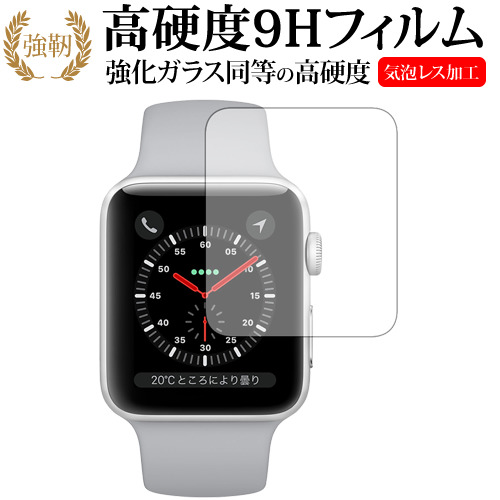 Apple Watch Series 3 38mm用専用 強化 ガラスフィルム と 同等の 高硬度9H 液晶保護フィルム メール便送料無料