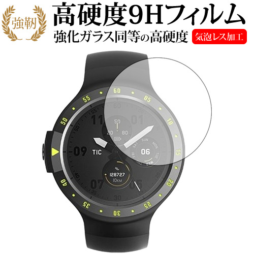 Ticwatch S Sport Smartwatch専用 強化 ガラスフィルム と 同等の 高硬度9H 液晶保護フィルム メール便送料無料