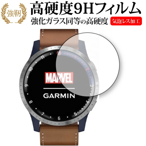 GARMIN Legacy Hero First Avenger(ファースト・アベンジャー) 専用 強化ガラス と 同等の 高硬度9H 液晶保護フィルム メール便送料無料