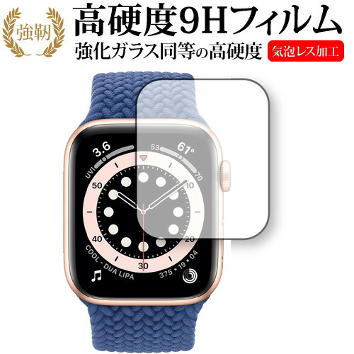 Apple Watch S6 40mm 専用 強化ガラス と 同等の 高硬度9H 保護フィルム メール便送料無料