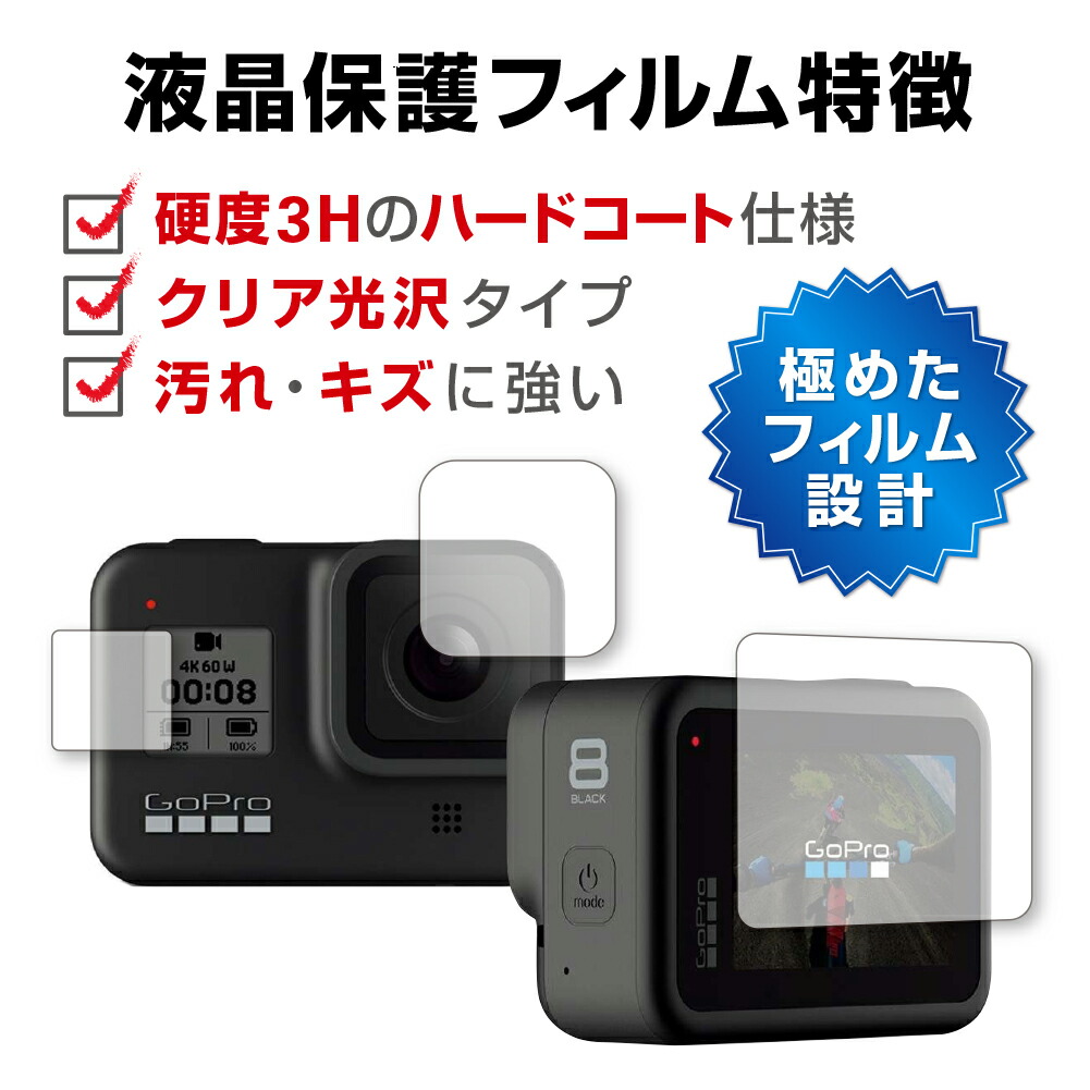 GoProHero7用 ヘッドベルトと 指紋防止 クリア光沢 液晶保護フィルム メイン・サブ用セット メール便送料無料