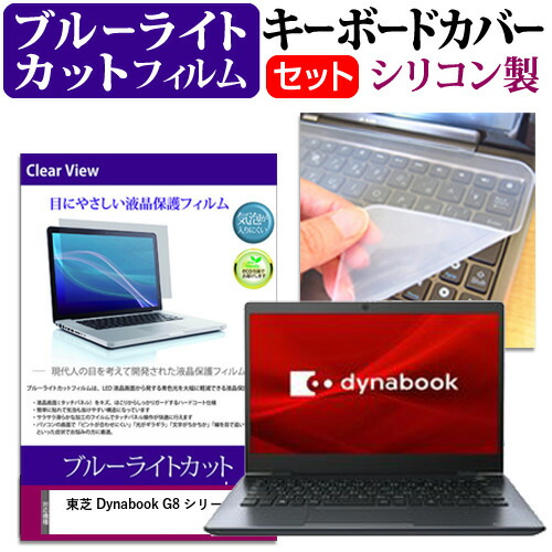 メディアカバーマーケット / 東芝 Dynabook G8 シリーズ [13.3インチ ...