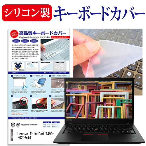 Lenovo ThinkPad T490s 2020年版 [14インチ] 機種で使える シリコン製キーボードカバー キーボード保護 メール便送料無料