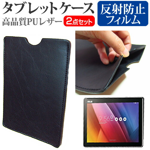 ASUS ZenPad 10 [10.1インチ] 反射防止 ノングレア 液晶保護フィルム と タブレットケース セット ケース カバー 保護フィルム メール便送料無料