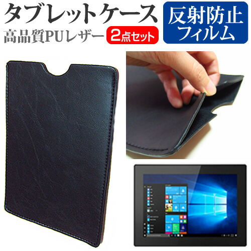 Lenovo Tablet 10 [10.1インチ] 機種で使える 反射防止 ノングレア 液晶保護フィルム と タブレットケース セット ケース カバー 保護フィルム メール便送料無料