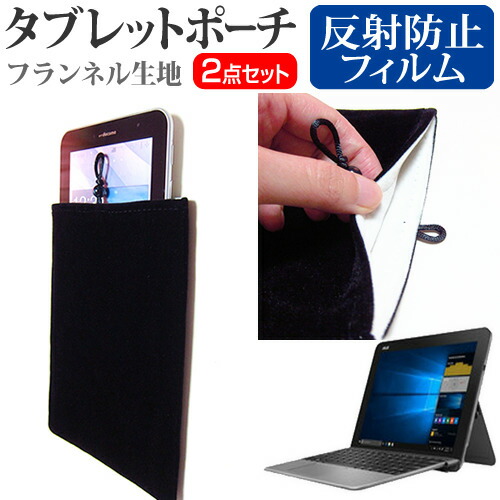 ASUS TransBook Mini T103HAF [10.1インチ] 機種で使える 反射防止 ノングレア 液晶保護 と タブレットケース ポーチ セット ケース カバー 保護フィルム メール便送料無料