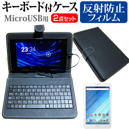 Acer Iconia One 8 [8インチ] 反射防止 ノングレア 液晶保護フィルム キーボード機能付ケース MicroUSB専用