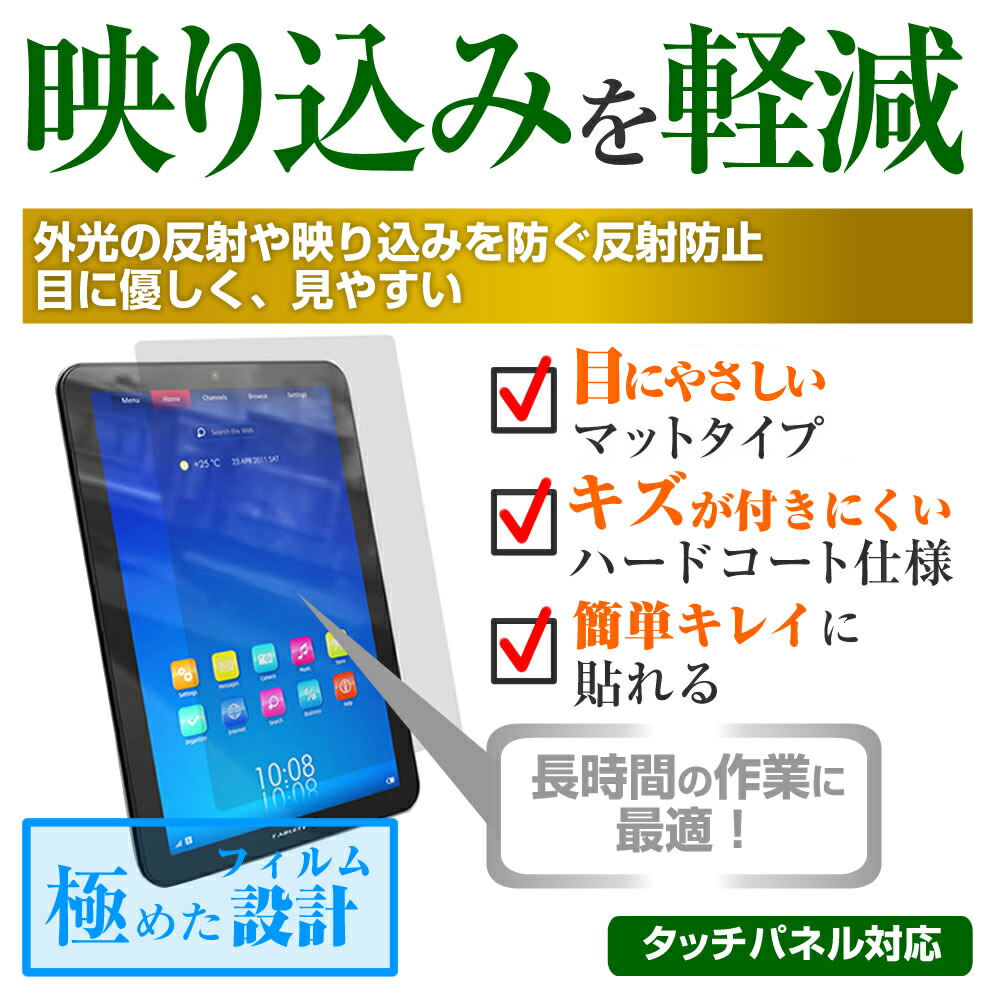 Lenovo Tablet 10専用 反射防止 ノングレア 液晶保護フィルム メール便送料無料
