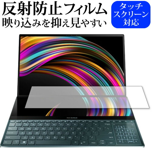 ASUS ZenBook Pro Duo セカンドディスプレイ 専用 反射防止 ノングレア 液晶保護フィルム メール便送料無料
