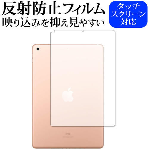 Apple iPad 10.2インチ wi-fiモデル 第8世代(2020年版) 背面 専用 反射防止 ノングレア 保護フィルム メール便送料無料
