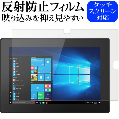Lenovo Tablet 10専用 反射防止 ノングレア 液晶保護フィルム メール便送料無料