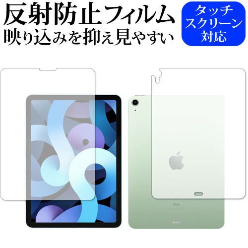 Apple iPad Air 10.9インチ 第4世代(2020年版) 両面 専用 反射防止 ノングレア 保護フィルム メール便送料無料