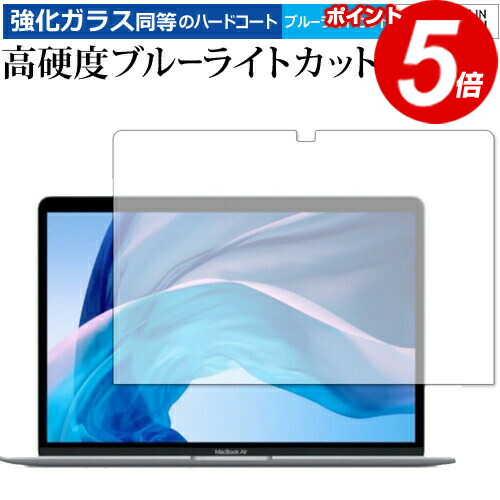 Apple MacBook Air / MacBook Pro 13インチ (2020 M1) 専用 強化ガラス と 同等の 高硬度9H ブルーライトカット クリア光沢 保護フィルム メール便送料無料