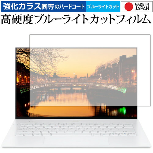 Acer Swift 7 (2019) SF714-52T-A76Y 専用 強化 ガラスフィルム と 同等の 高硬度9H ブルーライトカット クリア光沢 液晶保護フィルム メール便送料無料