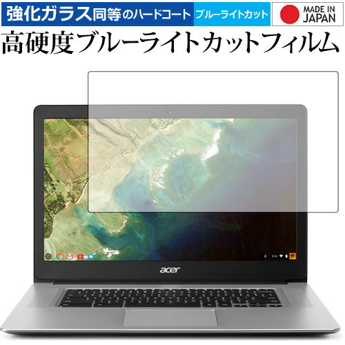 Acer Chromebook 15 CB515-1HT 専用 強化 ガラスフィルム と 同等の 高硬度9H ブルーライトカット クリア光沢 液晶保護フィルム メール便送料無料