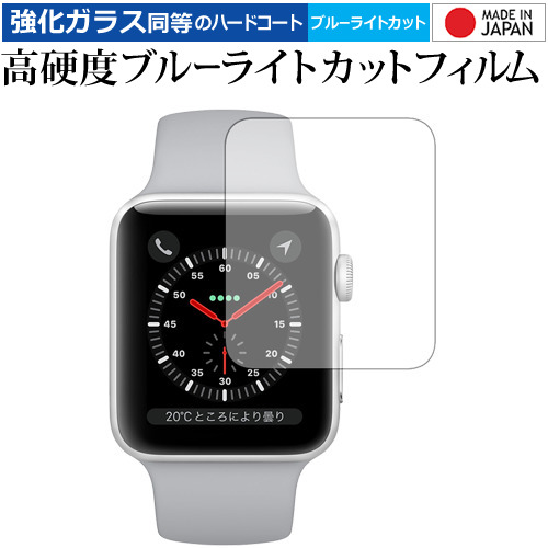 Apple Watch Series 3 38mm用 専用 強化 ガラスフィルム と 同等の 高硬度9H ブルーライトカット クリア光沢 液晶保護フィルム メール便送料無料