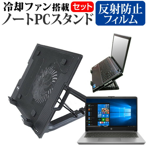 HP 340S G7 Notebook PC [14インチ] 機種用 大型冷却ファン搭載 ノートPCスタンド 折り畳み式 パソコンスタンド 4段階調整 メール便送料無料