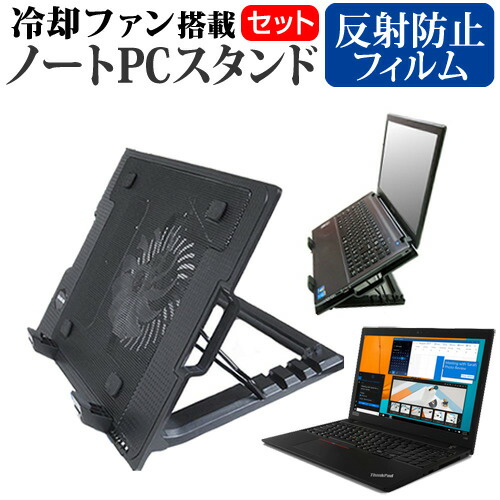 Lenovo ThinkPad L590 [15.6インチ] 機種用 大型冷却ファン搭載 ノートPCスタンド 折り畳み式 パソコンスタンド 4段階調整 メール便送料無料