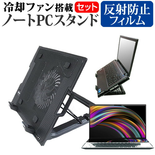 ASUS ZenBook Duo UX481FL [14インチ] 機種用 大型冷却ファン搭載 ノートPCスタンド 折り畳み式 パソコンスタンド 4段階調整 メール便送料無料