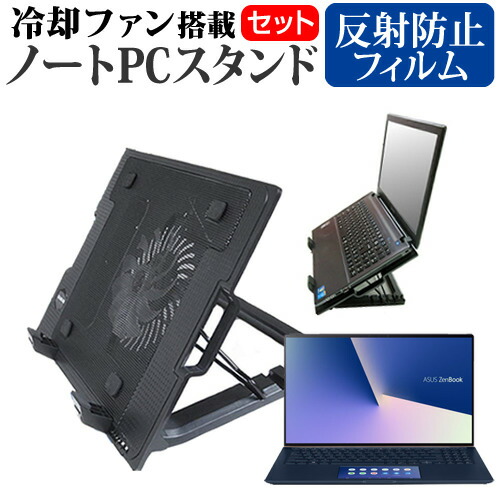 ASUS ZenBook 15 UX534FTC [15.6インチ] 機種用 大型冷却ファン搭載 ノートPCスタンド 折り畳み式 パソコンスタンド 4段階調整 メール便送料無料