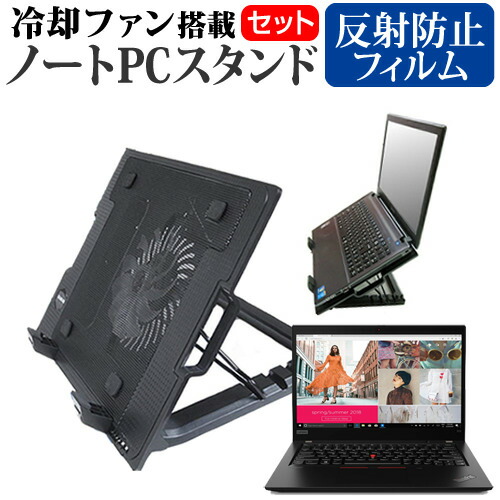 Lenovo ThinkPad X13 Gen 1 シリーズ 2020年版 [13.3インチ] 機種用 大型冷却ファン搭載 ノートPCスタンド 折り畳み式 パソコンスタンド 4段階調整 メール便送料無料