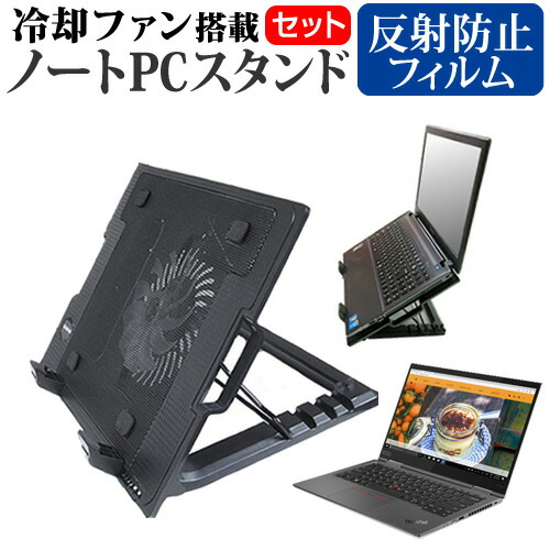 Lenovo ThinkPad X1 Yoga Gen 5 2020年版 [14インチ] 機種用 大型冷却ファン搭載 ノートPCスタンド 折り畳み式 パソコンスタンド 4段階調整 メール便送料無料
