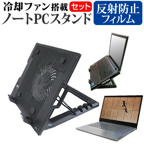 Lenovo ThinkBook 14 2020年版 [14インチ] 機種用 大型冷却ファン搭載 ノートPCスタンド 折り畳み式 パソコンスタンド 4段階調整 メール便送料無料