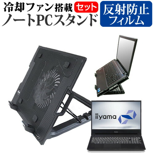 iiyama STYLE-15FX068 [15.6インチ] 機種用 大型冷却ファン搭載 ノートPCスタンド 折り畳み式 パソコンスタンド 4段階調整 メール便送料無料