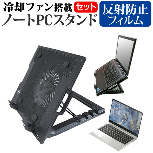 HP EliteBook x360 1040 G7 Notebook PC 2020年版 [14インチ] 機種用 大型冷却ファン搭載 ノートPCスタンド 折り畳み式 パソコンスタンド 4段階調整 メール便送料無料