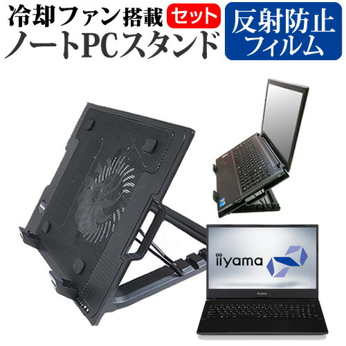 iiyama STYLE-15FH040 [15.6インチ] 機種用 大型冷却ファン搭載 ノートPCスタンド 折り畳み式 パソコンスタンド 4段階調整 メール便送料無料