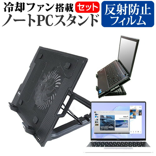 HUAWEI MateBook X 2020 [13インチ] 機種用 大型冷却ファン搭載 ノートPCスタンド 折り畳み式 パソコンスタンド 4段階調整 メール便送料無料