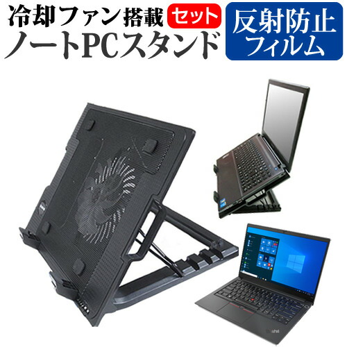 Lenovo ThinkPad E14 Gen 2 2020年版 [14インチ] 機種用 大型冷却ファン搭載 ノートPCスタンド 折り畳み式 パソコンスタンド 4段階調整 メール便送料無料