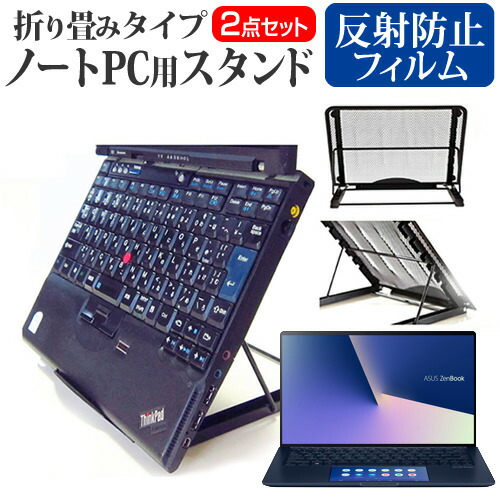 ASUS ZenBook 13 UX334FAC [13.3インチ] 機種用 ノートPCスタンド メッシュ製 折り畳み 放熱 6段階調整 メール便送料無料