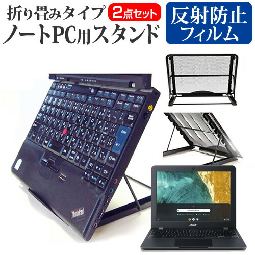 Acer Chromebook 512 [12インチ] 機種用 ノートPCスタンド メッシュ製 折り畳み 放熱 6段階調整 メール便送料無料