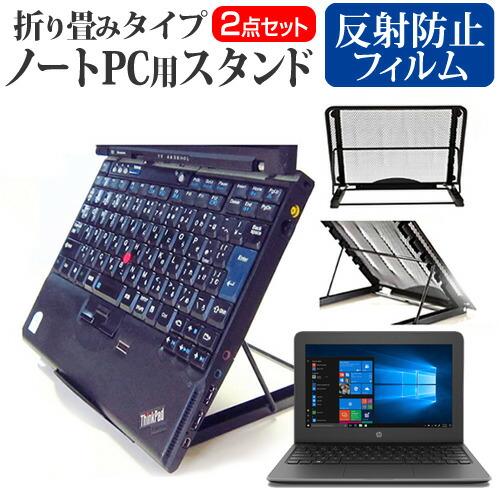 HP Stream 11 Pro G5 Notebook PC [11.6インチ] 機種用 ノートPCスタンド メッシュ製 折り畳み 放熱 6段階調整 メール便送料無料