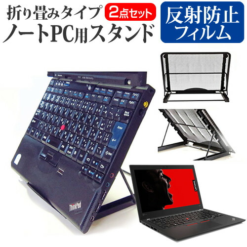 Lenovo ThinkPad X280 2020年版 [12.5インチ] 機種用 ノートPCスタンド メッシュ製 折り畳み 放熱 6段階調整 メール便送料無料