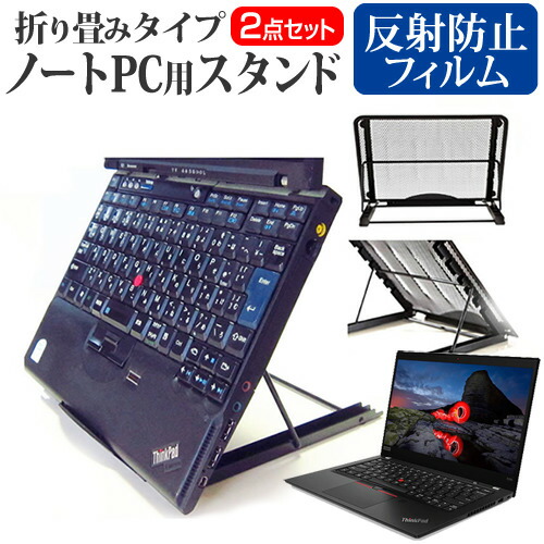 Lenovo ThinkPad X395 2020年版 [13.3インチ] 機種用 ノートPCスタンド メッシュ製 折り畳み 放熱 6段階調整 メール便送料無料