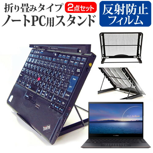 ASUS ZenBook Flip S UX371EA [13.3インチ] 機種用 ノートPCスタンド メッシュ製 折り畳み 放熱 6段階調整 メール便送料無料