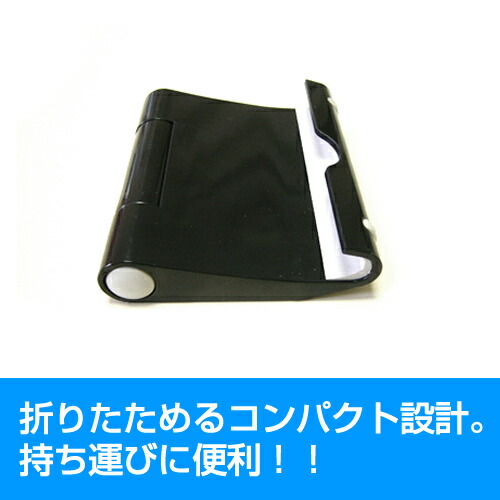 HP Elite x2 G4 [13インチ] 機種で使える ポータブル タブレットスタンド 黒 折畳み 角度調節が自在 メール便送料無料